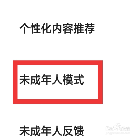 夸克APP该怎样设置未成年模式功能