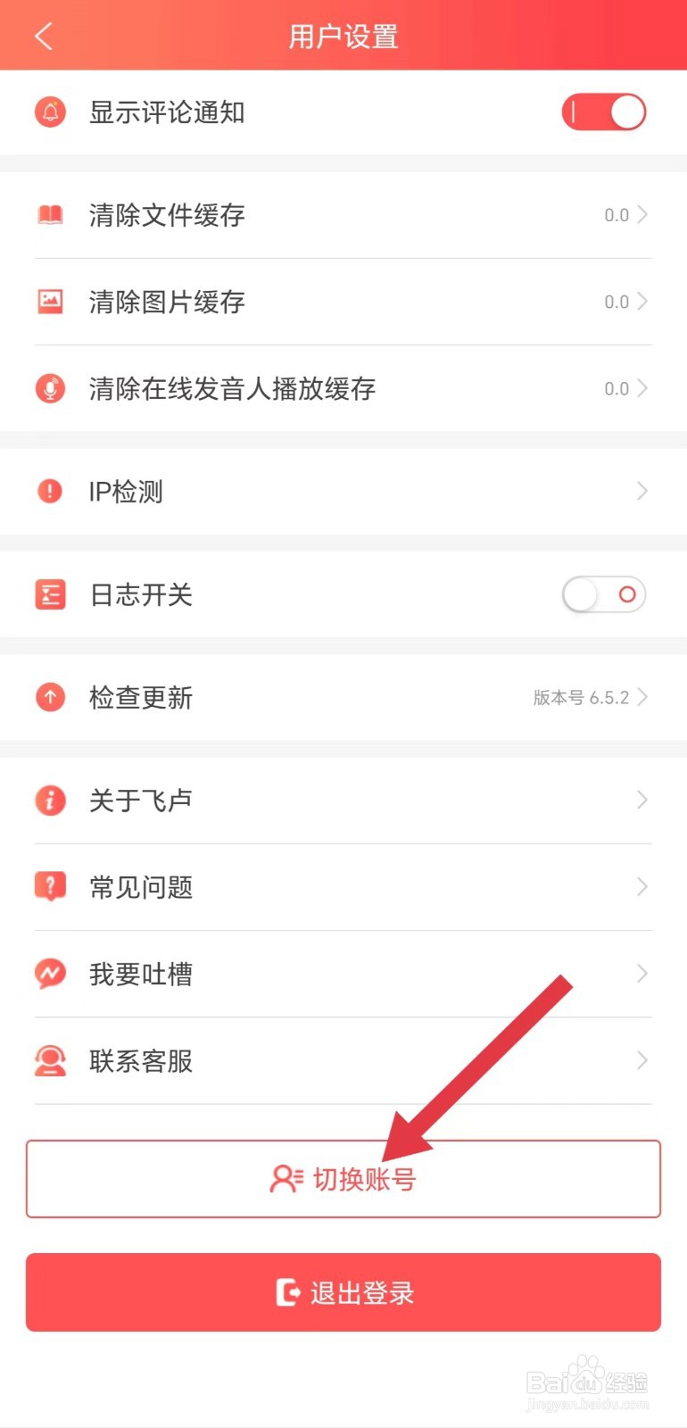 飞卢小说怎么看切换账号