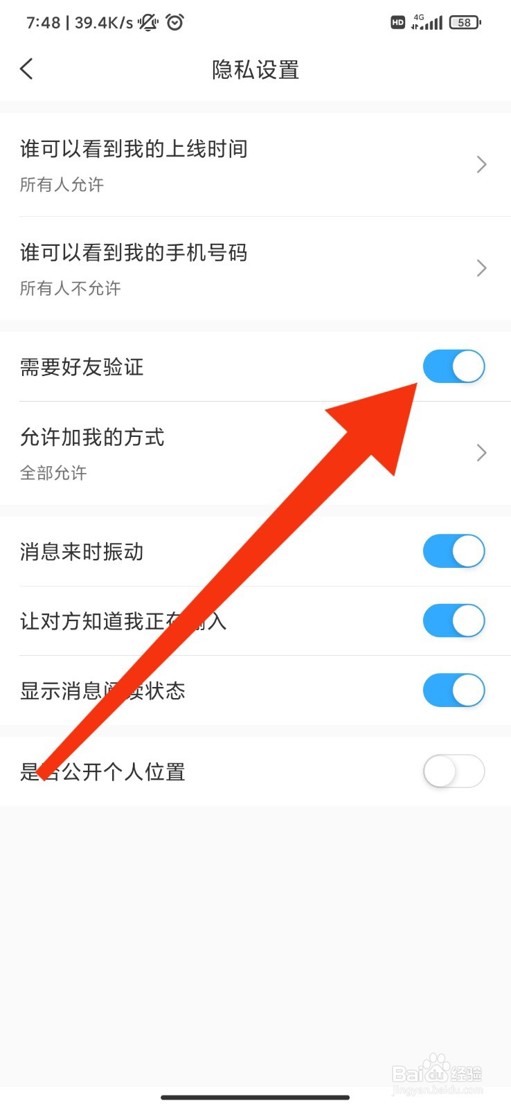 思语怎么设置需要好友验证？