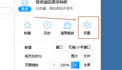 2345加速浏览器更改截图保存路径