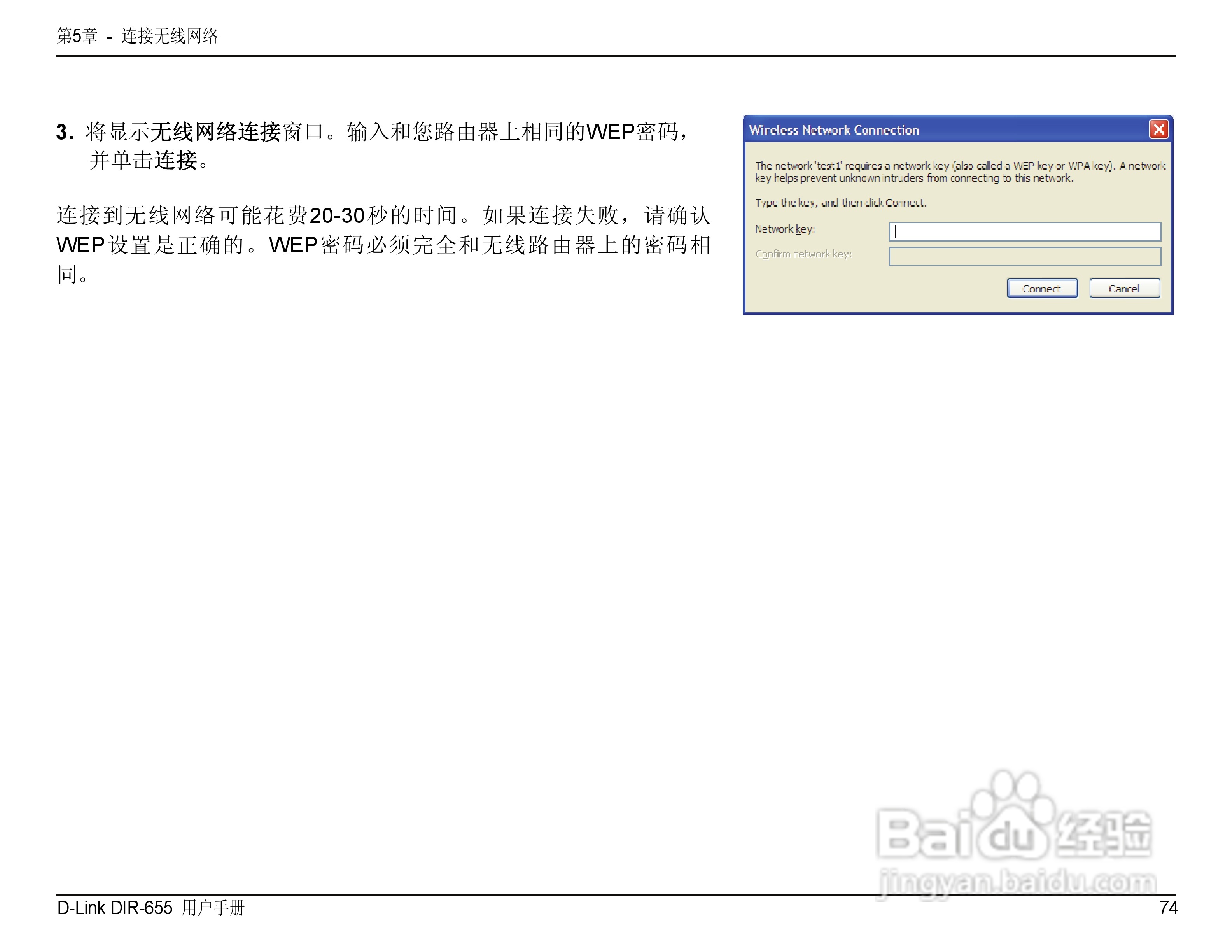 DIR-655 manual无线路由器中文用户使用手册:[8]