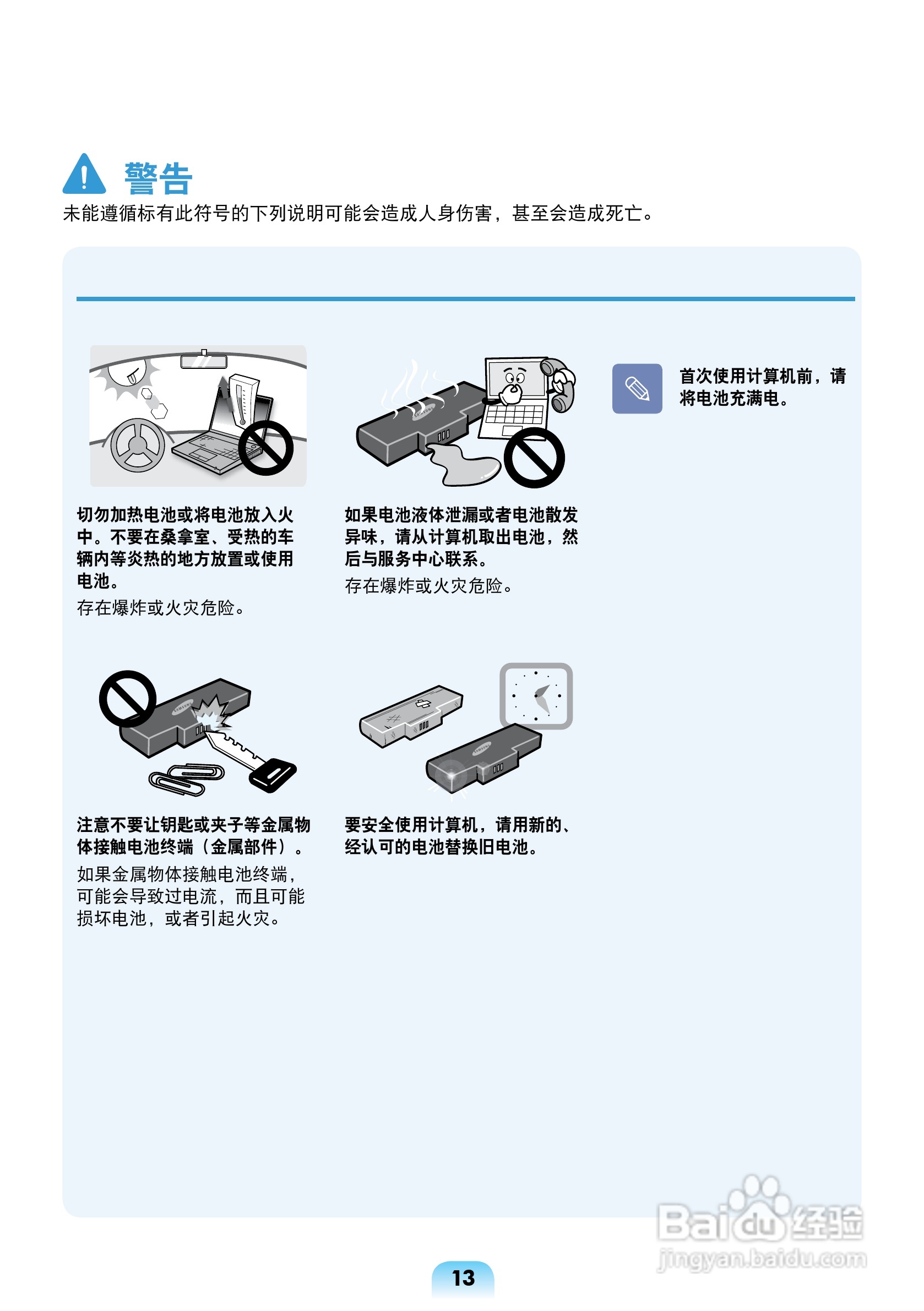 三星R464笔记本电脑使用说明书:[2]