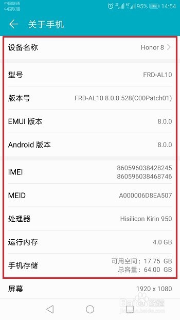 华为手机怎么查看配置信息