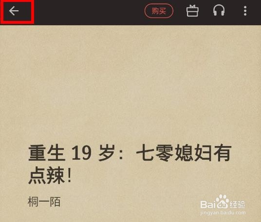 掌阅如何返回书架