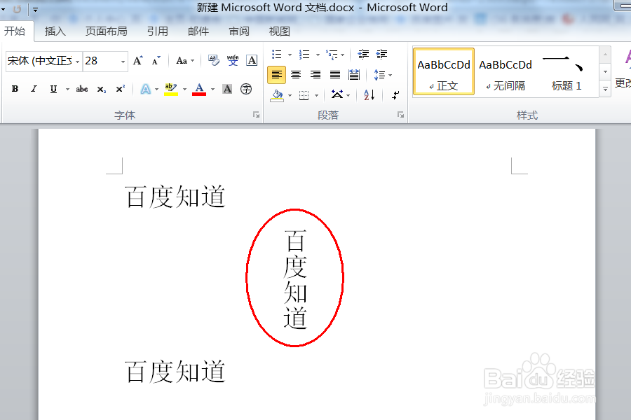 wps怎样把部分文字变成竖排？