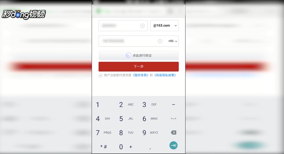 用手机怎么注册电子邮件地址