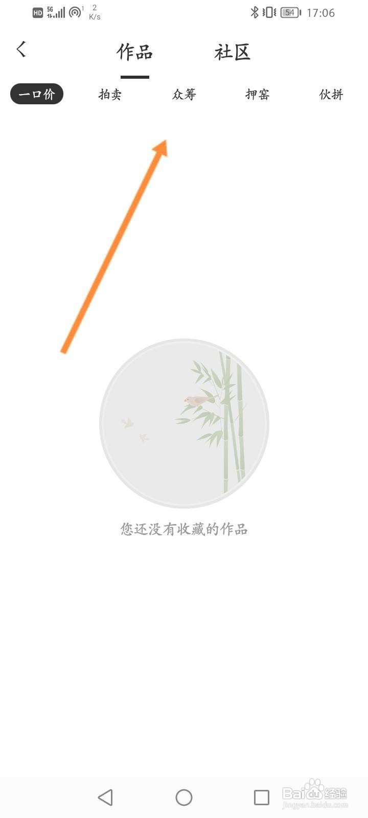 东家软件中怎么查看收藏的内容？