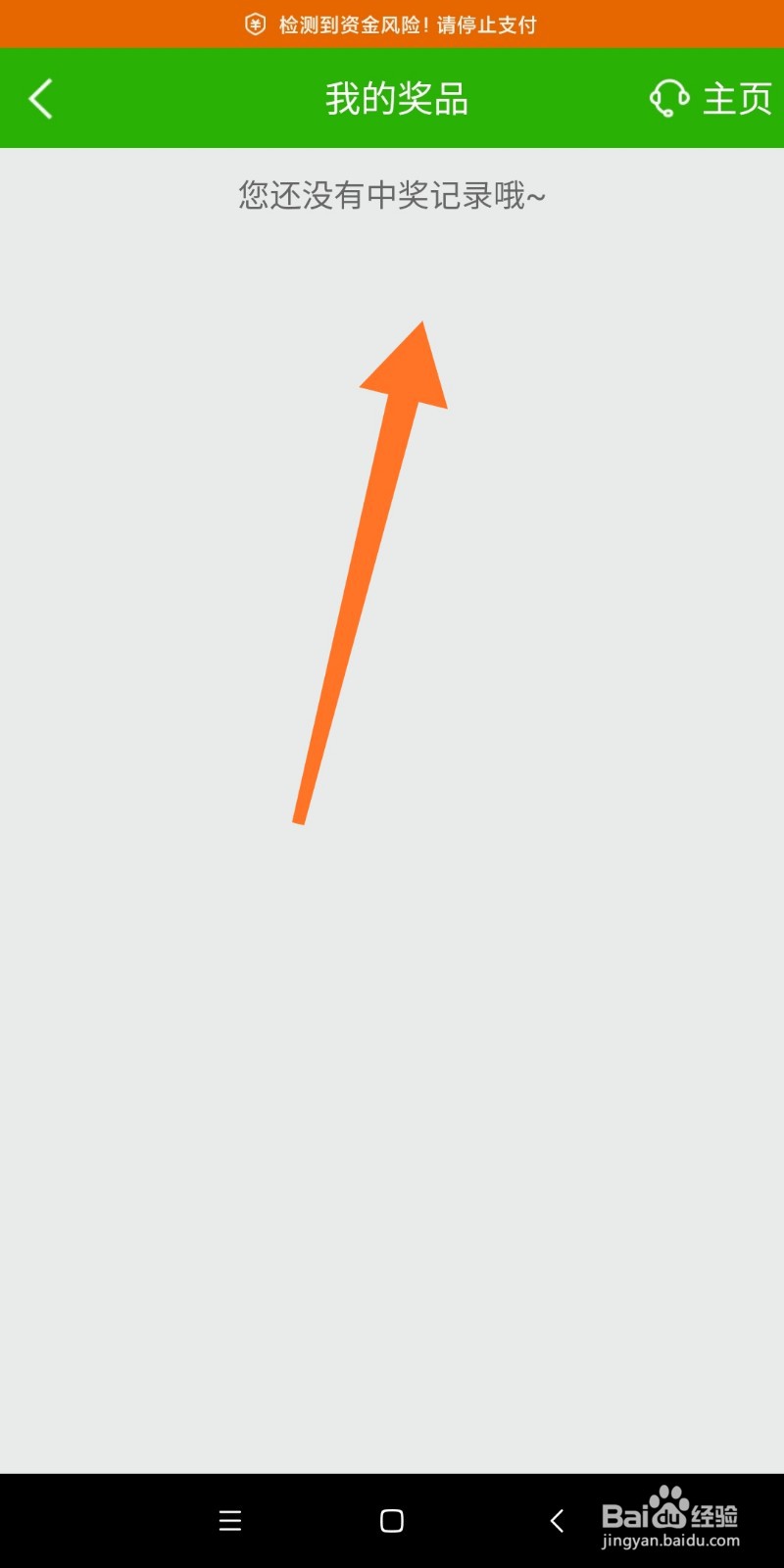 如何查看邮储银行我的奖品？