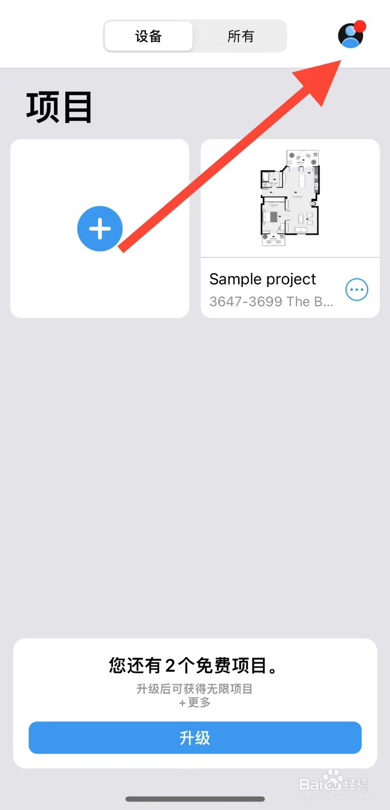 magicplan如何开启云备份