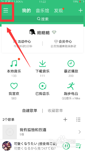 手机QQ音乐如何关闭边听边存?