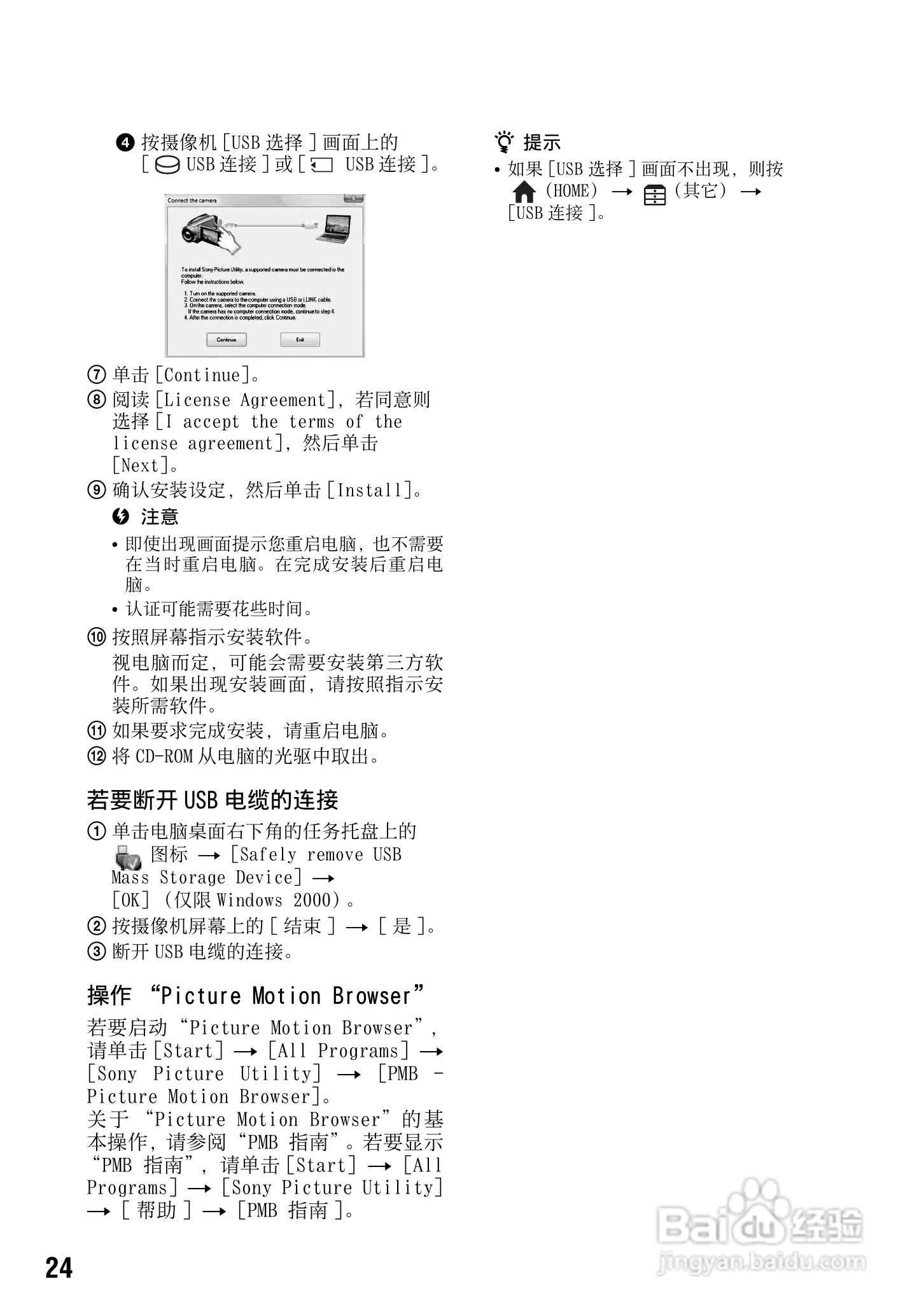 索尼DCR-SR10E型数码HD摄录一体机使用说明书:[3]