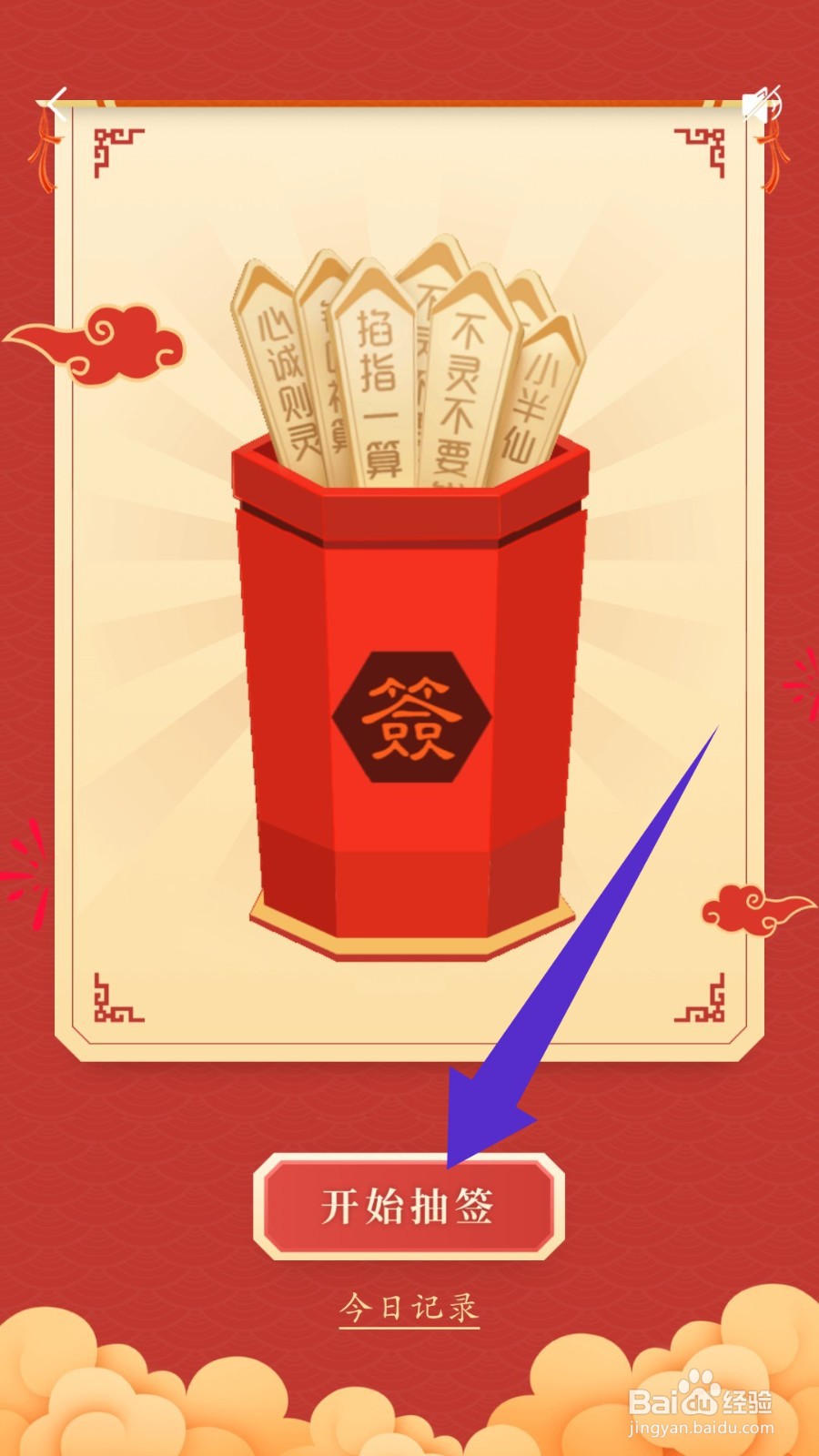 全民万年历app怎么抽签