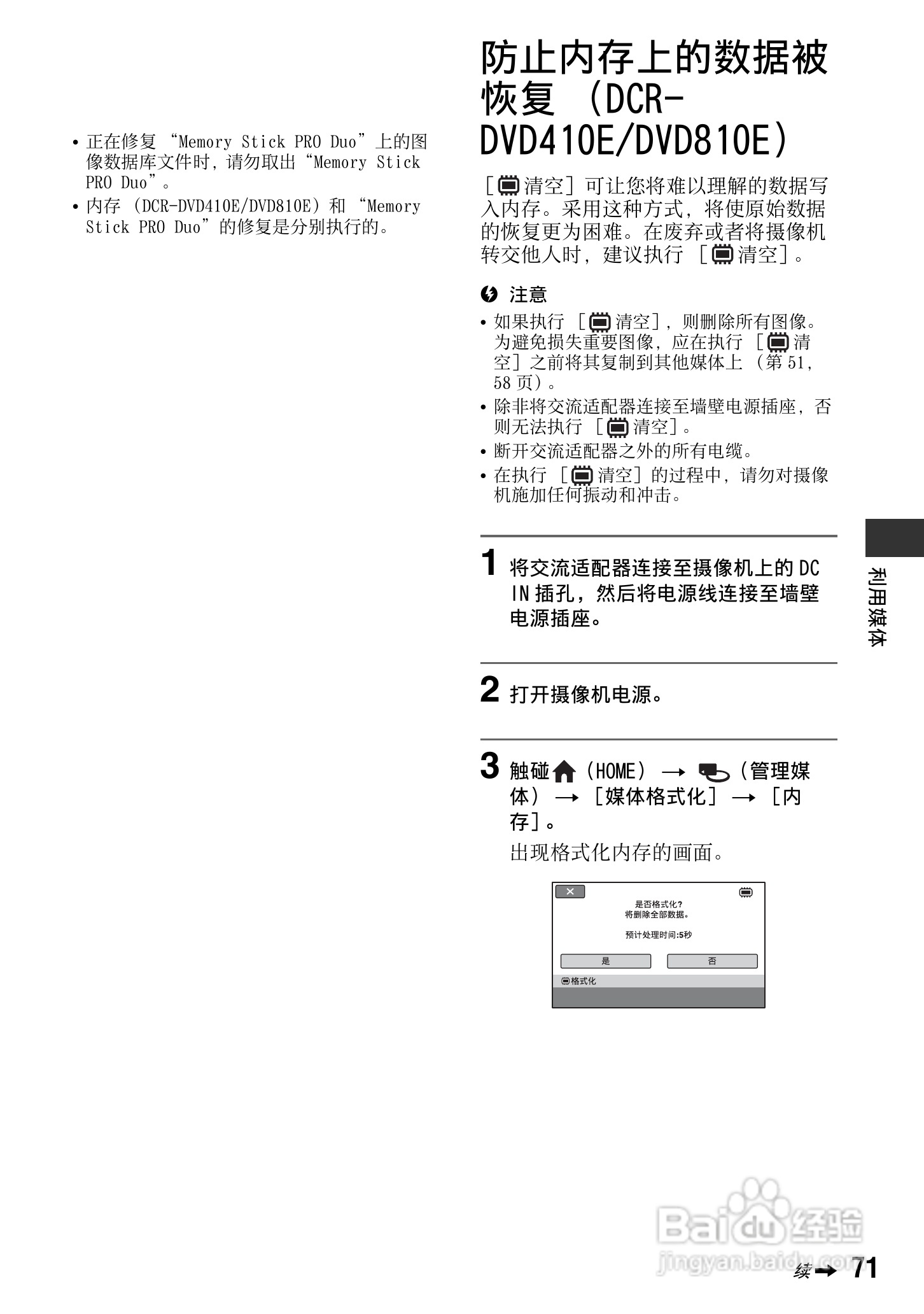 索尼DCR-DVD810E型数码摄录一体机使用说明书:[8]