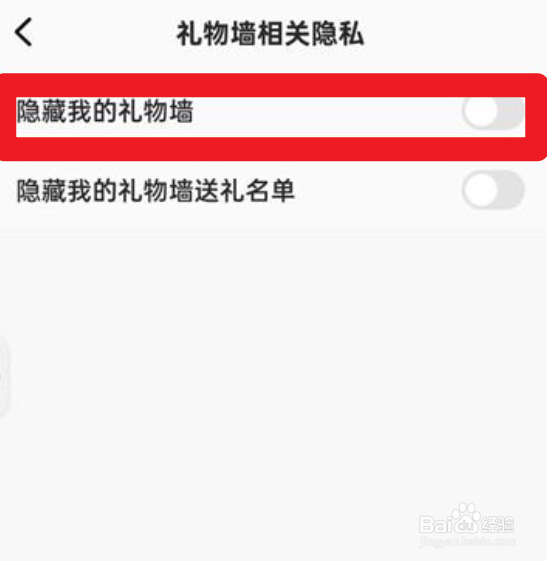 全民K歌怎么隐藏礼物墙