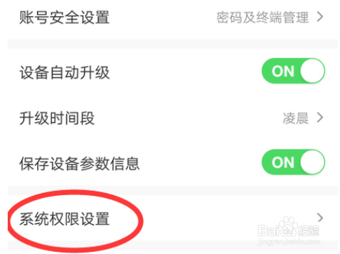 萤石云视频怎么允许后台运行