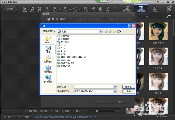 怎样用光影魔术手批量编辑图片