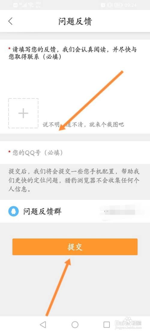 猎豹浏览器APP在哪里进行问题反馈