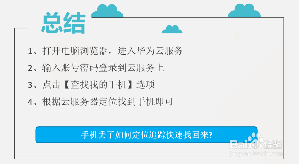 手机丢了如何定位追踪快速找回来