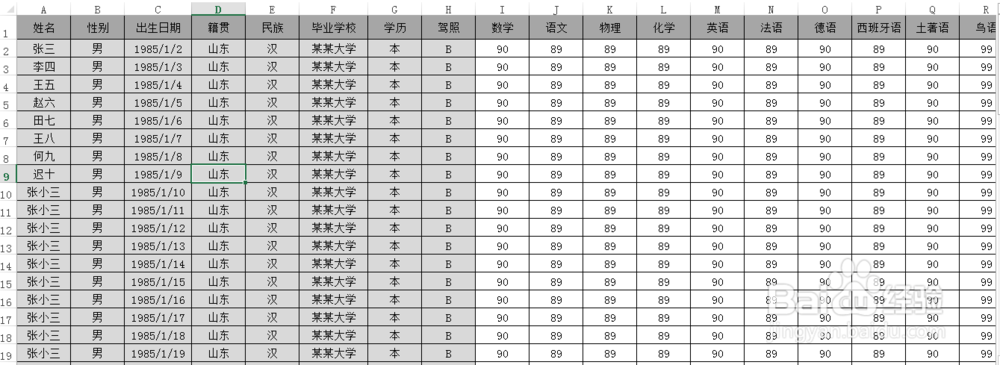 Excel 如何固定行标题、列标题?