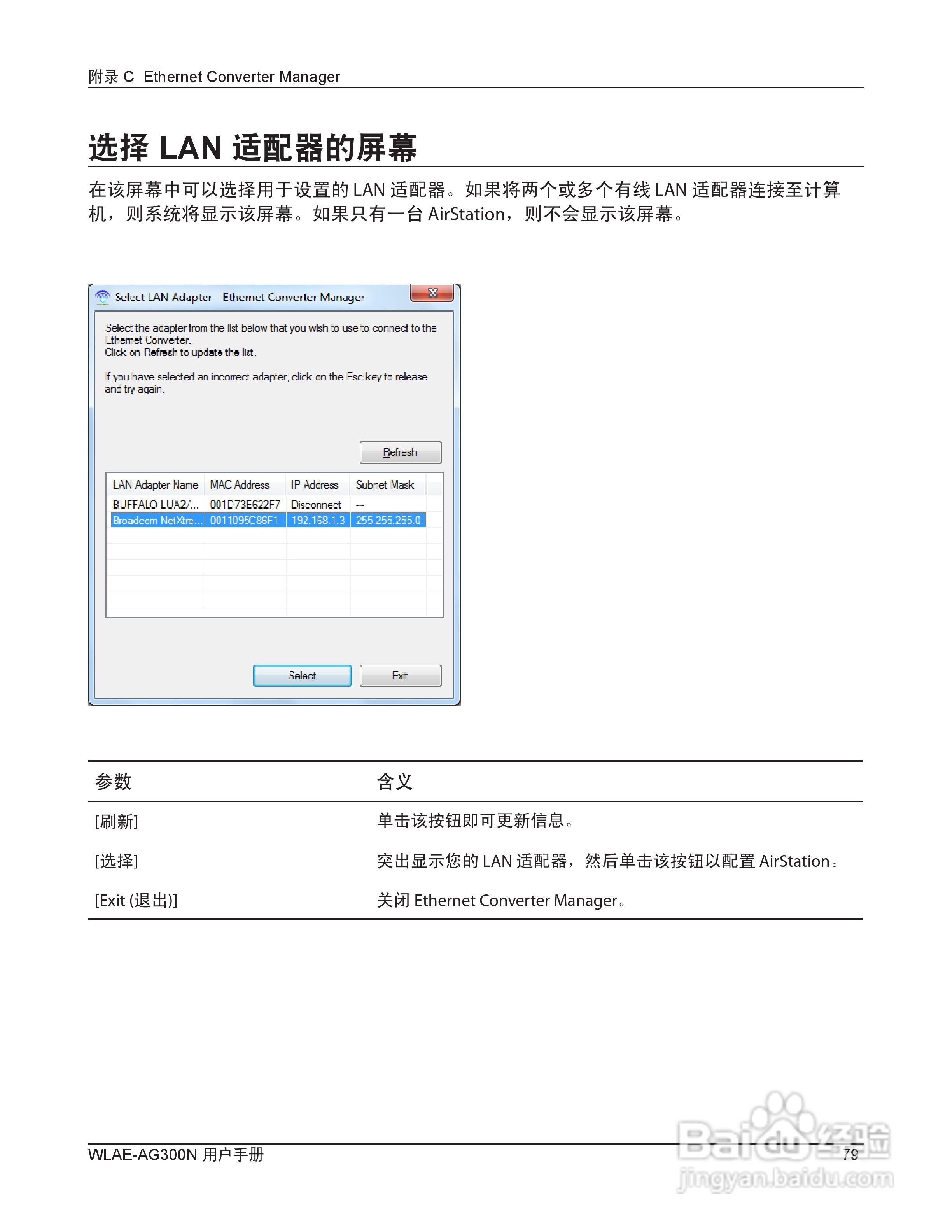 美禄可WLAE-AG300N-CH 300Mbps双频无线以太网转换器用:[8]
