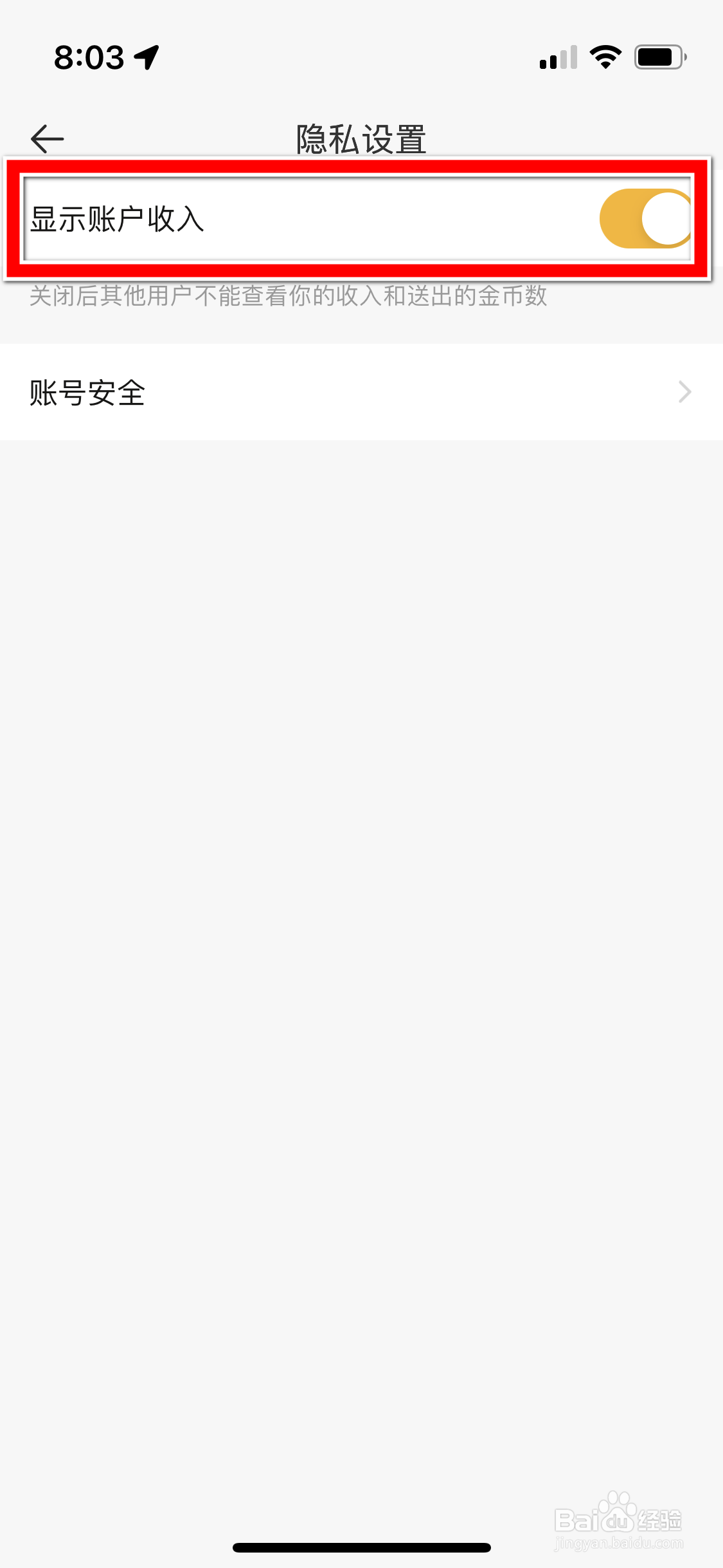 一直播怎么隐藏账户收入