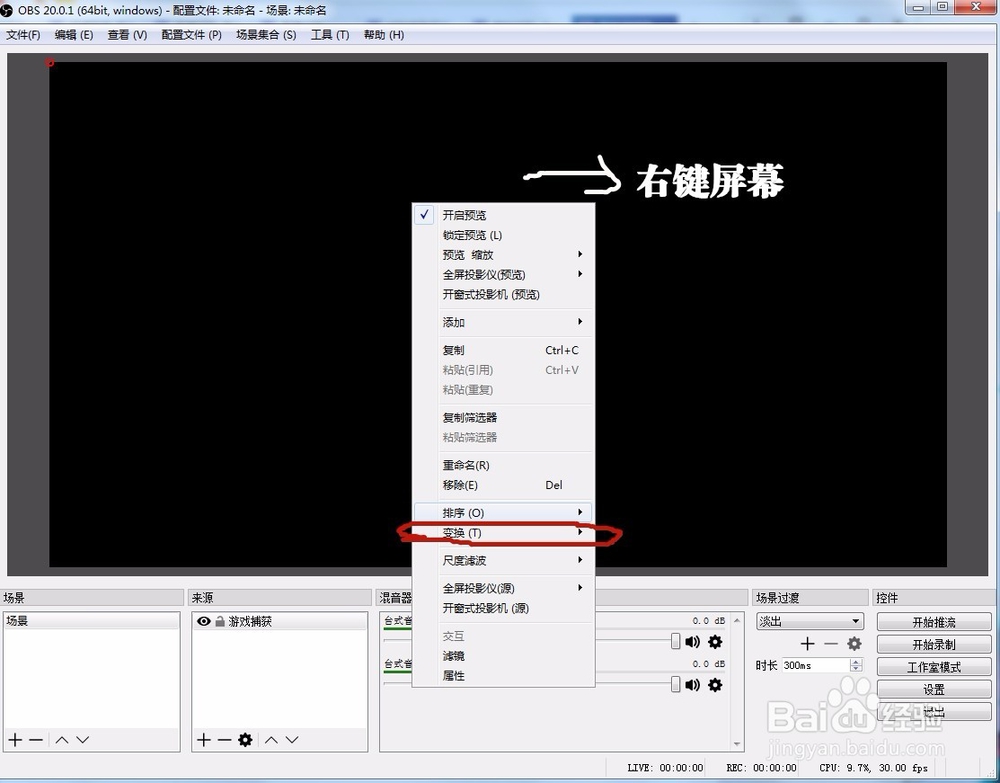 如何用免费OBS软件录制视频