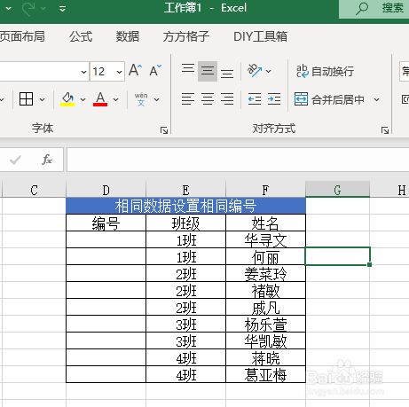 Excel如何给相同的数据设置相同编号 百度经验