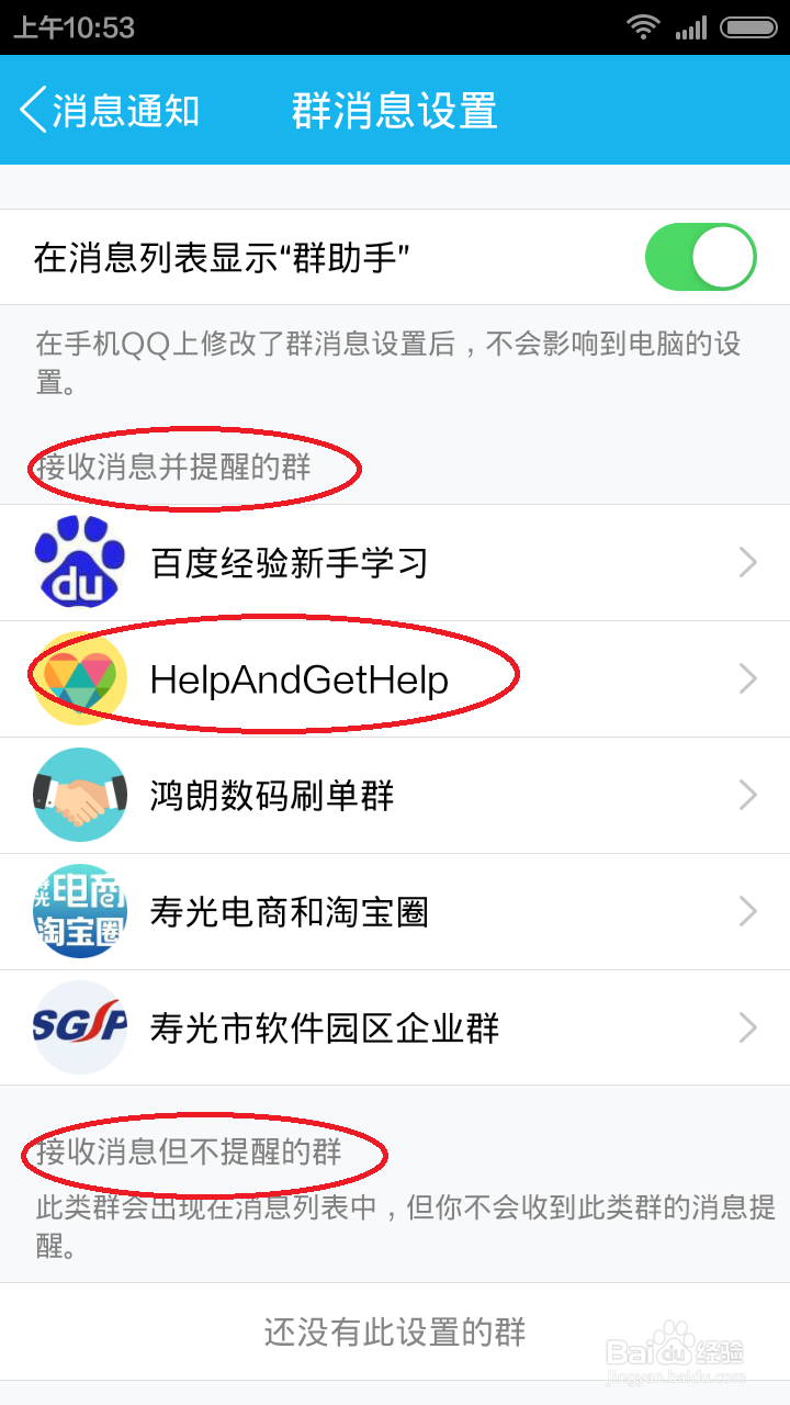 怎么屏蔽手机QQ群消息