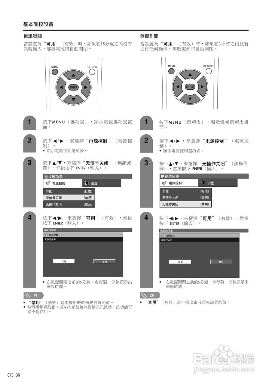声宝LC-30HV4H型液晶电视机说明书:[4]