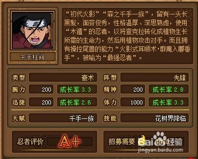 《火影疾风坛》100级酒馆招募忍者精简版