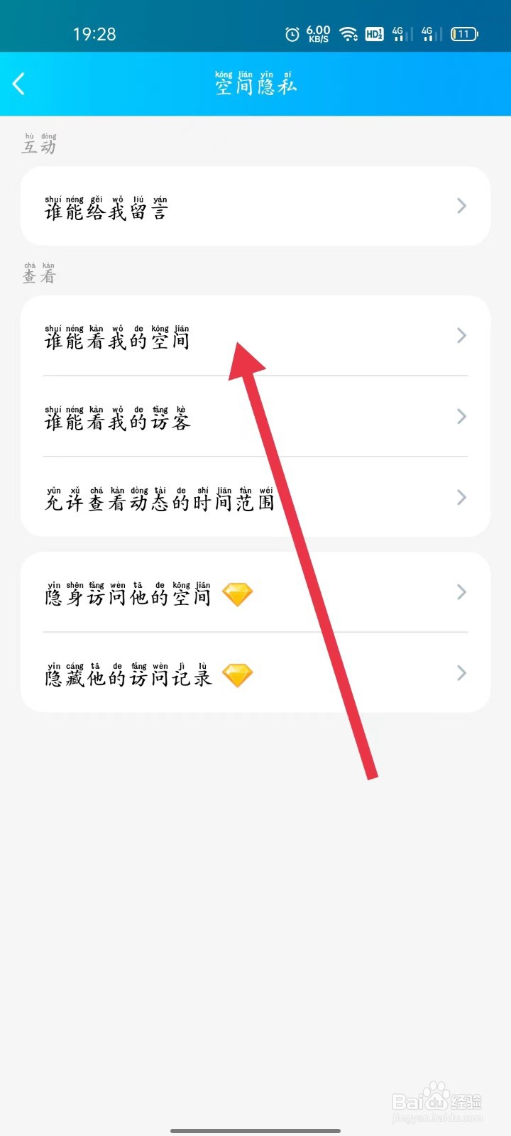 怎么设置QQ空间仅自己可见？