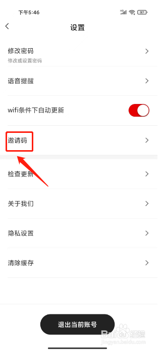 顺丰同城急送怎么绑定邀请码