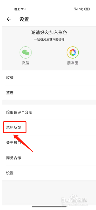 形色怎么提交意见反馈