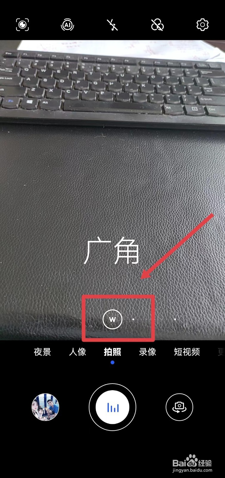 手机拍照怎样切换到广角