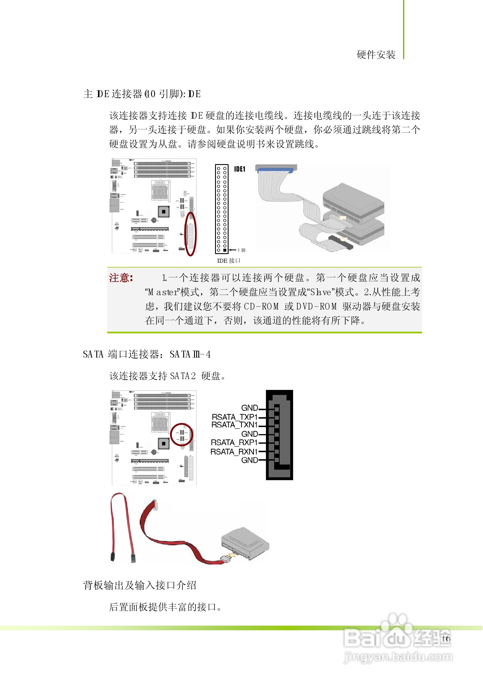 七彩虹C.N70HD型主板说明书:[2]