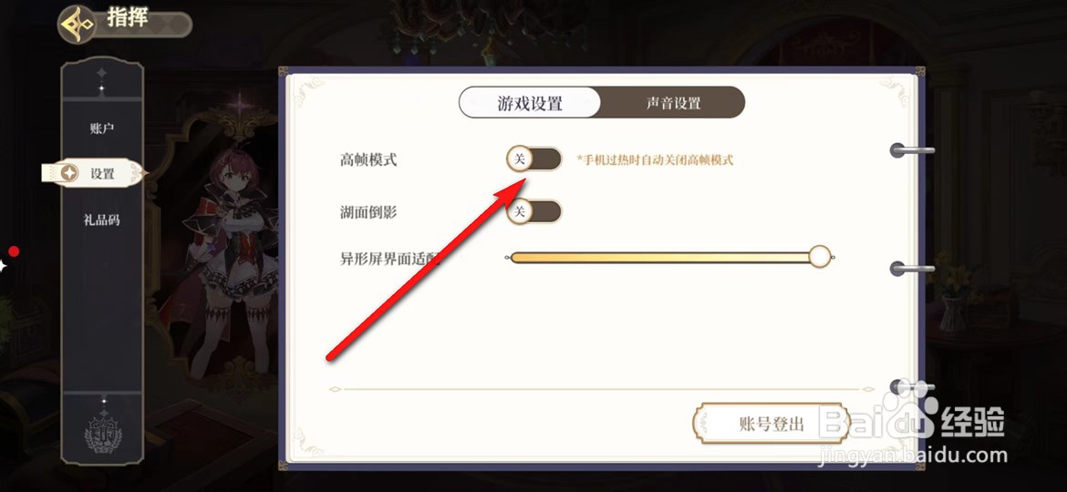 纯白和弦手游怎么启用与退出高帧模式