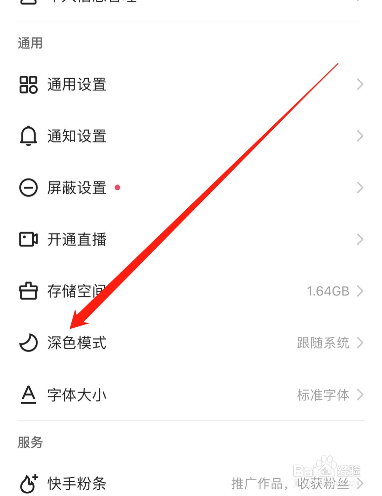 快手如何查找深夜模式