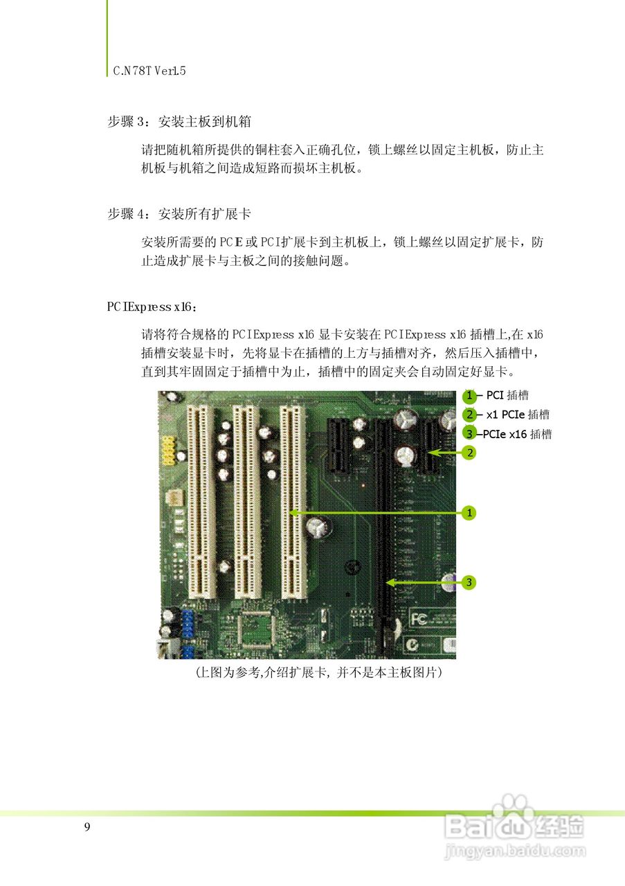 七彩虹C.N78T型主板说明书:[2]