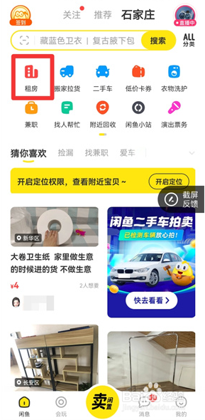 闲鱼怎么发布房源信息
