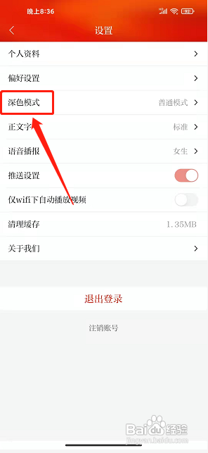 i内江APP开启深色模式为跟随系统的方法?