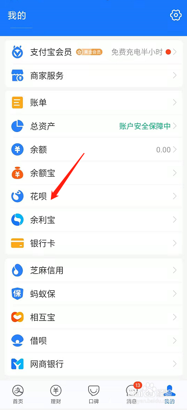 支付宝花呗自动全额还款怎么改为最低还款额还款