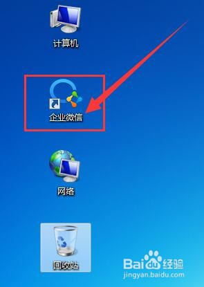企业微信如何在桌面创建微文档快捷方式?