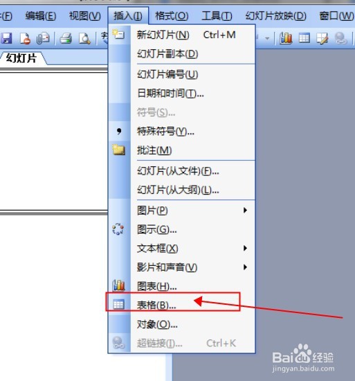 PPT文档中如何快速插入表格