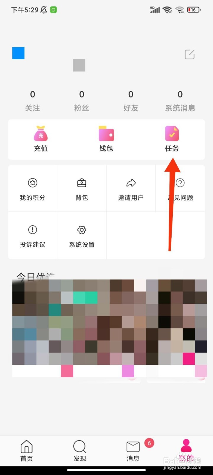 附近聊爱怎么进行每日签到