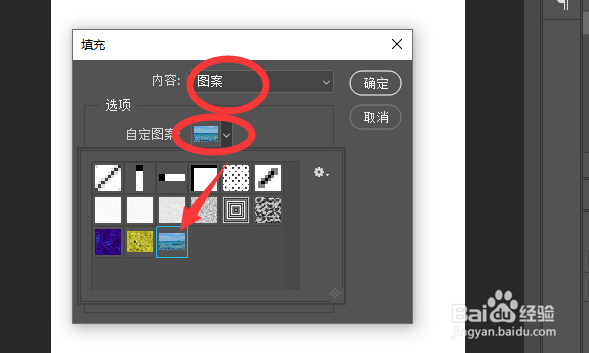 ps图案填充怎么自定义添加图案