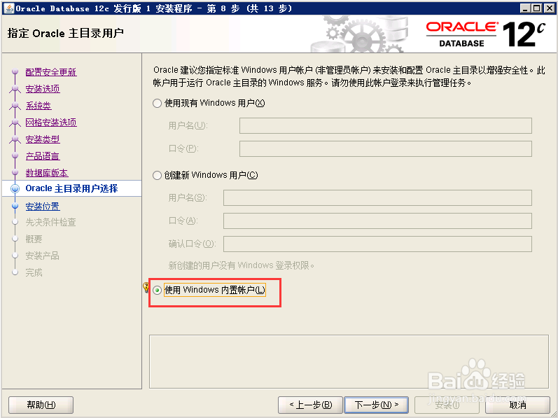 Oracle12c-1版安装连接
