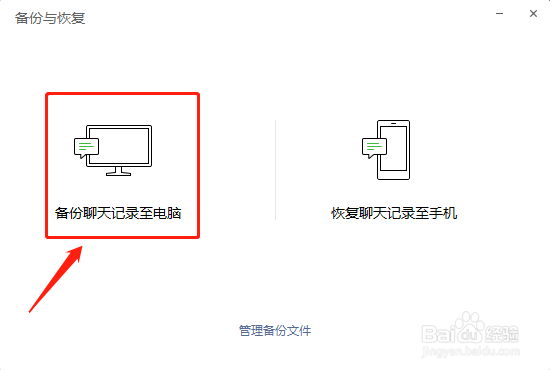 微信聊天记录如何备份。