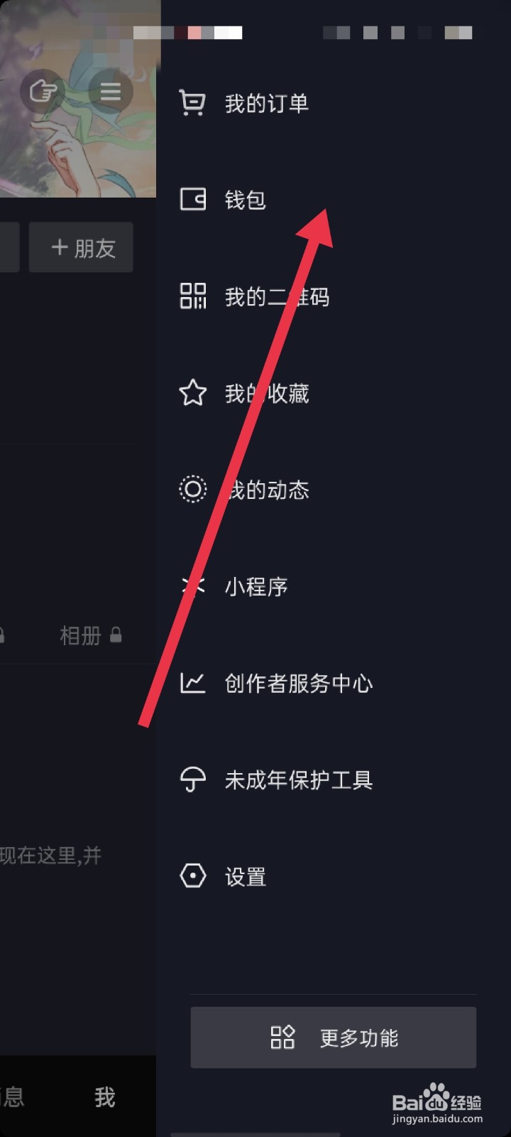 抖音怎么购买抖币