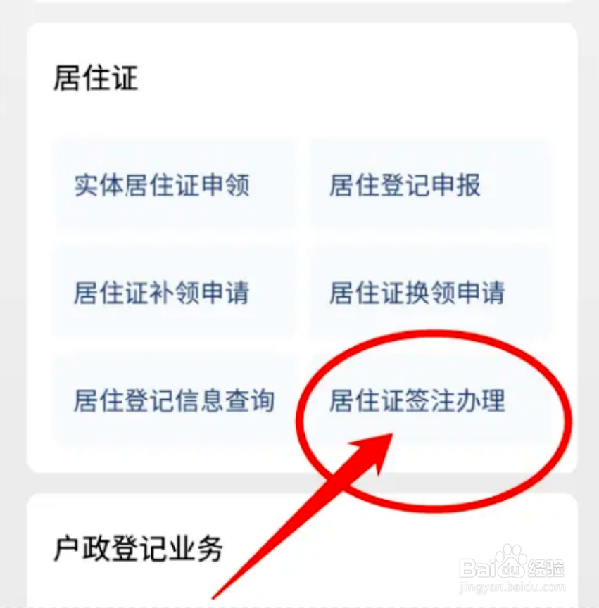 沈阳快速办理暂住证