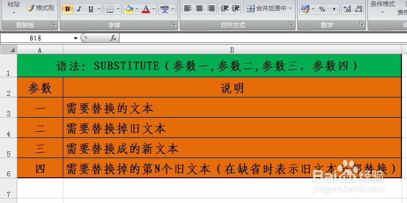 EXCEL中SUBSTITUTE函数的使用技巧
